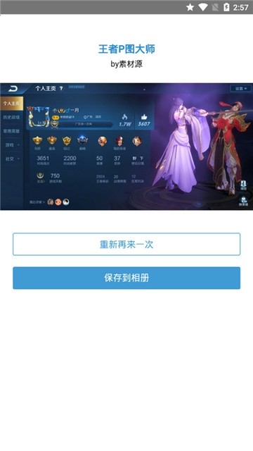 王者P图助手