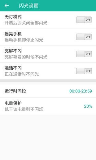 来电闪光汉化版