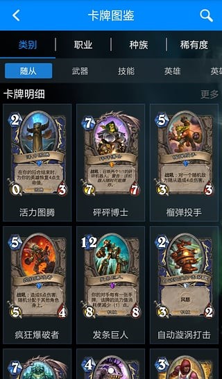 炉石传说掌游宝