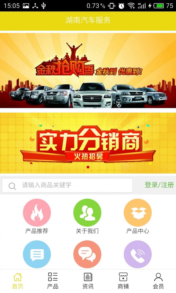 湖南汽修平台企业版