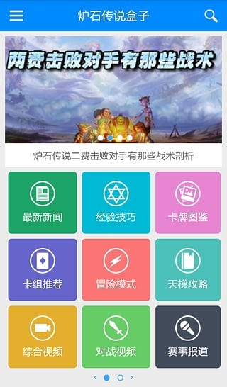 炉石传说掌游宝