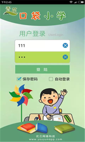 口袋小学