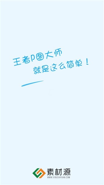王者P图助手