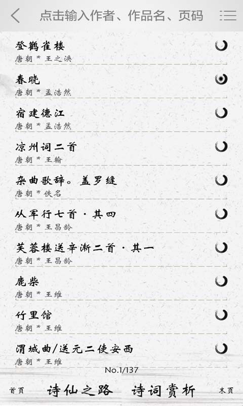 诗词天下