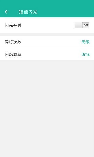 来电闪光汉化版
