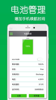 全能手机优化