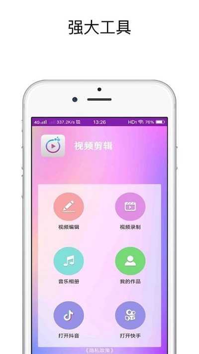 视频剪辑器