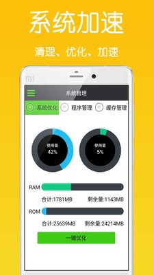 全能手机优化