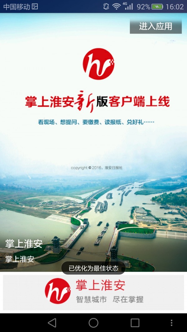 掌上淮网