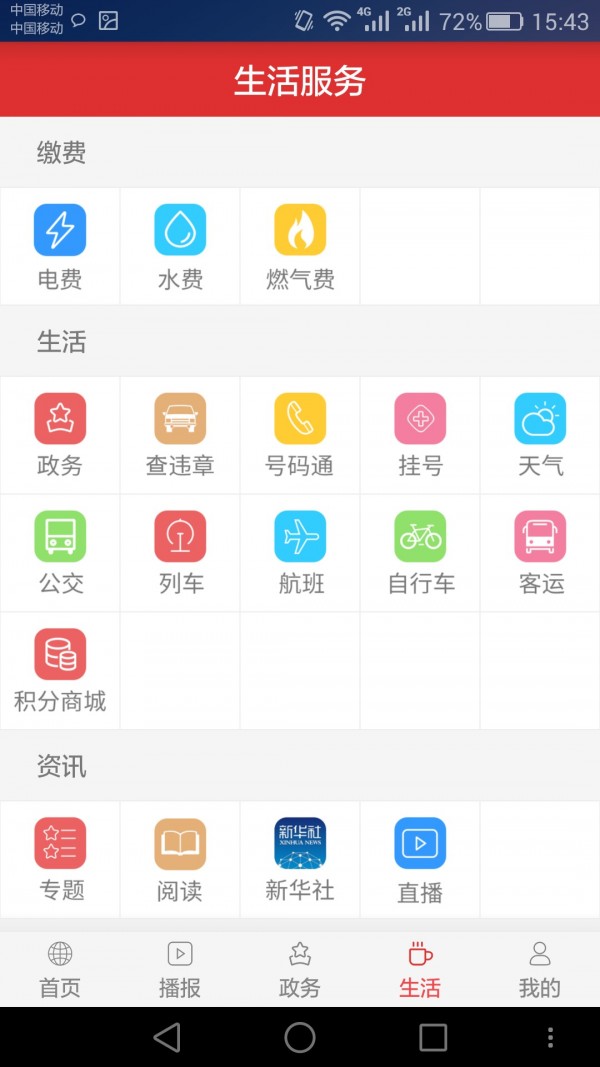 掌上淮网