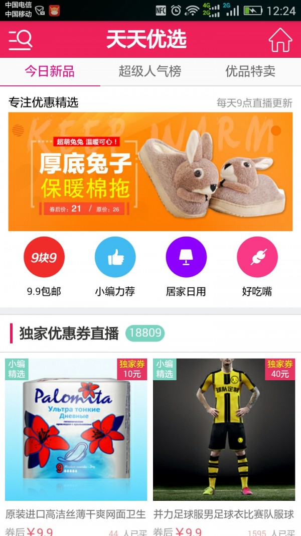 天天优惠券