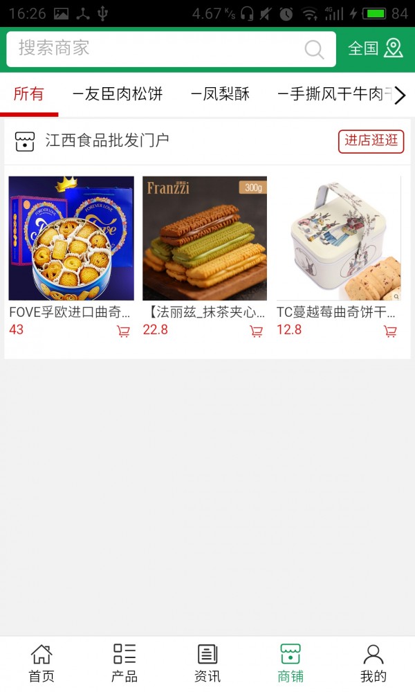 江西食品特产行业