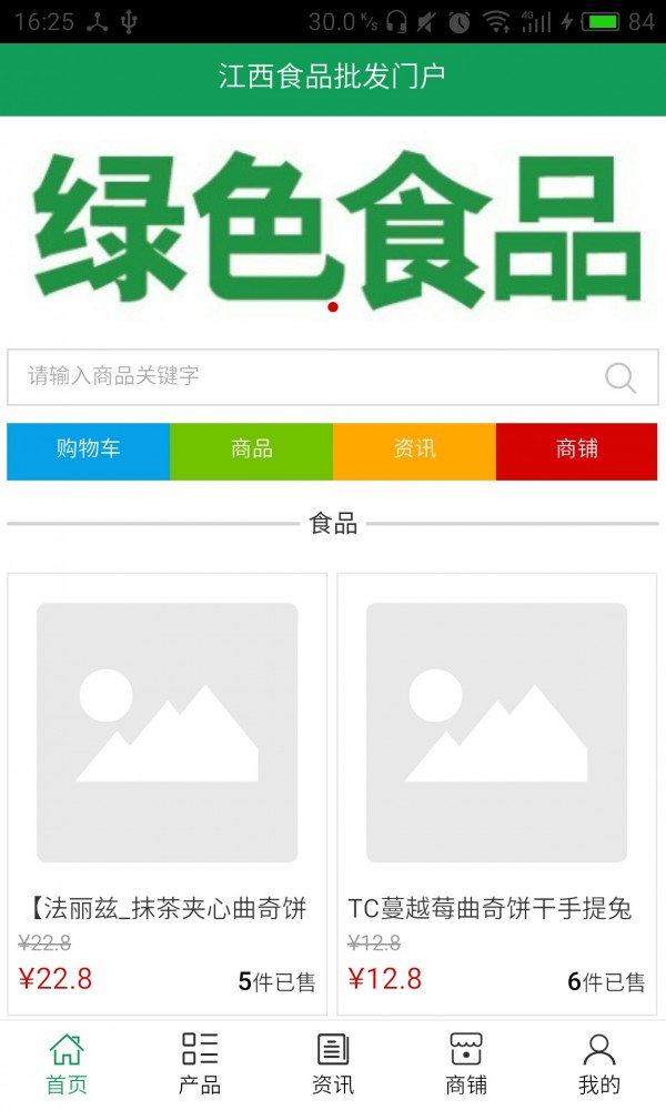 江西食品特产行业