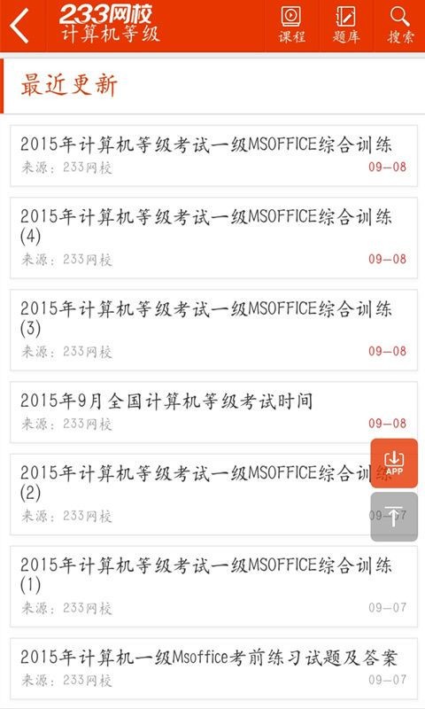 计算机二级惠题库