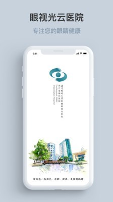 眼视光云医院医生端