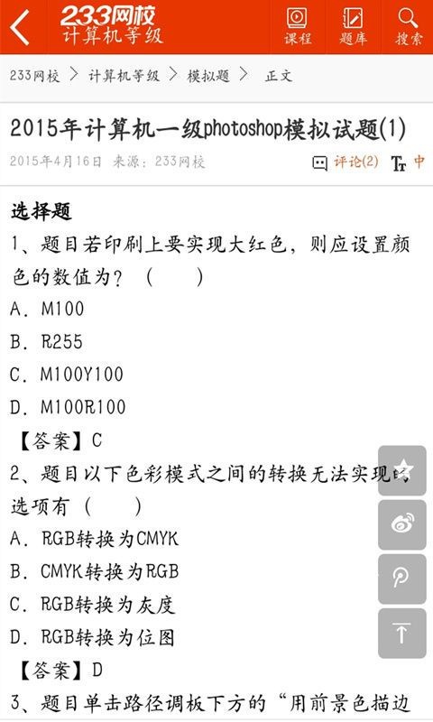 计算机二级惠题库
