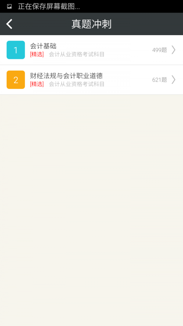 会计从业题库