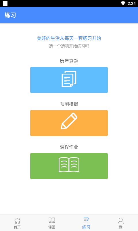 麦能网自考版