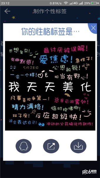 天天美颜拼图