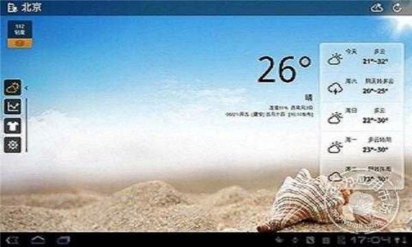 天气通个性版