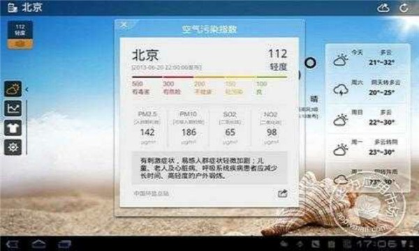 天气通个性版