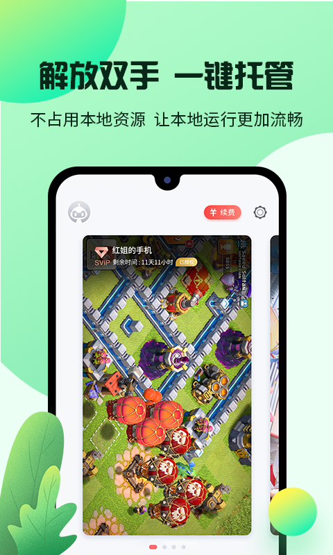 红手指手游挂机平台