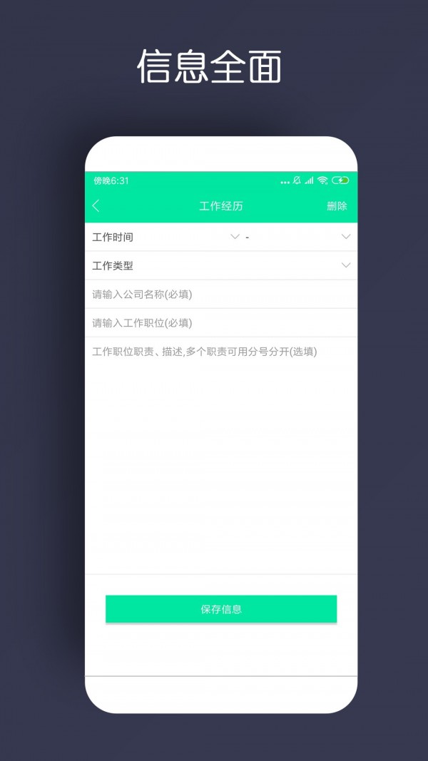 简历制作者