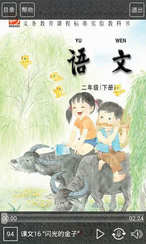 苏教版语文一年级