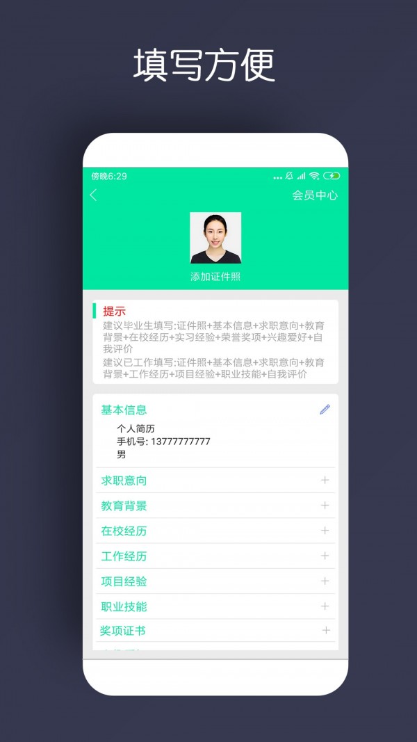 简历制作者