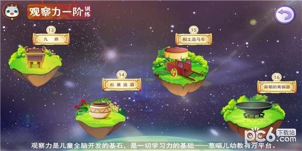 葱喵儿识字