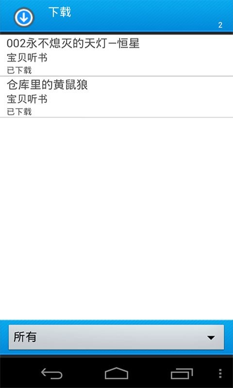 宝宝故事儿歌