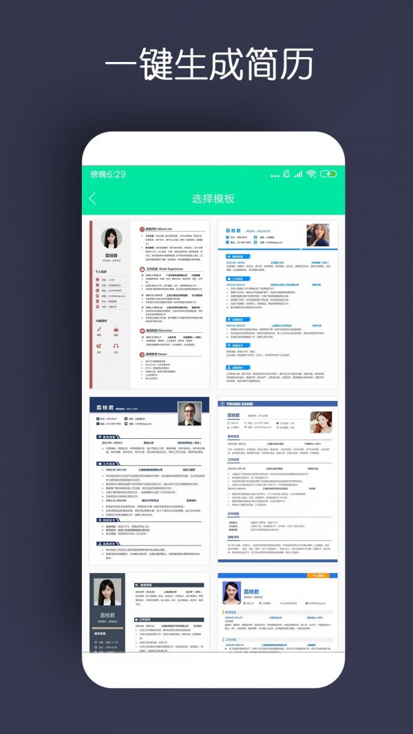 简历制作者