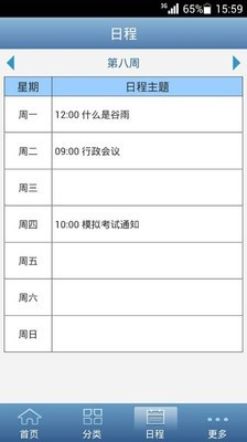讯飞智校