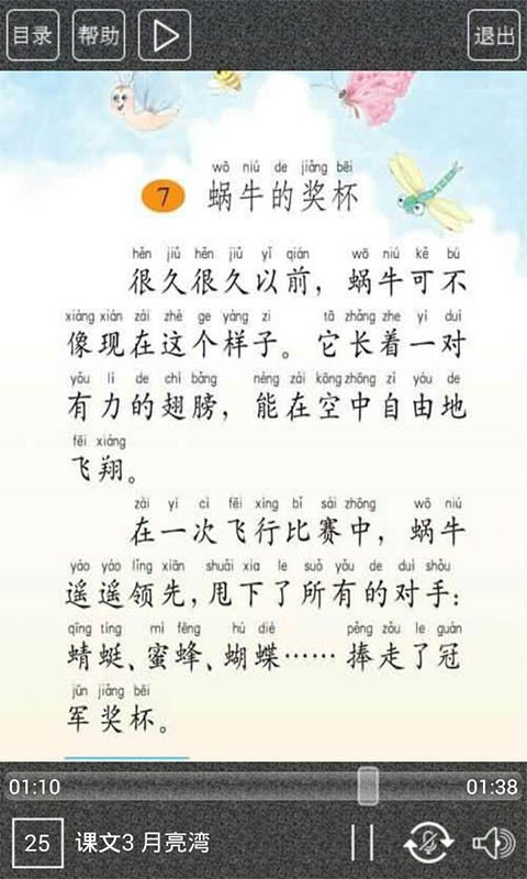 苏教版语文一年级