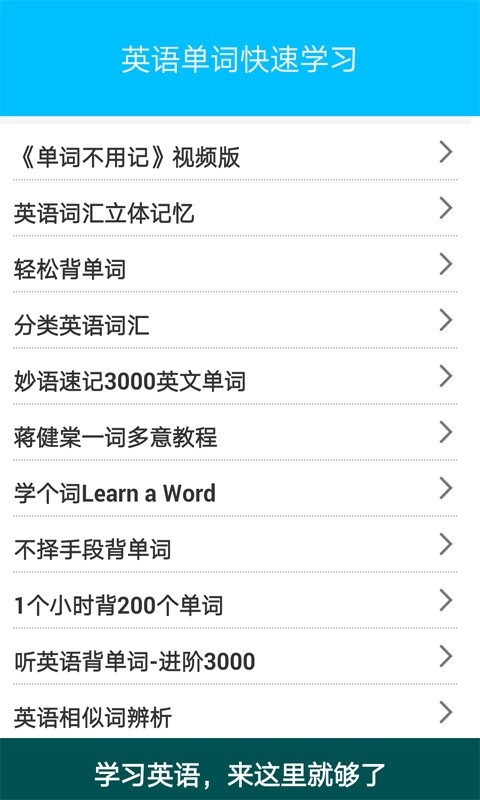 英语单词助手