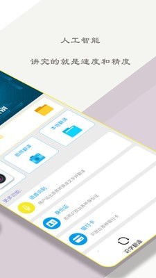 拍照识字OCR