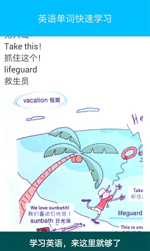 英语单词助手