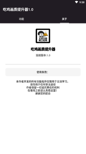 吃鸡画质助手
