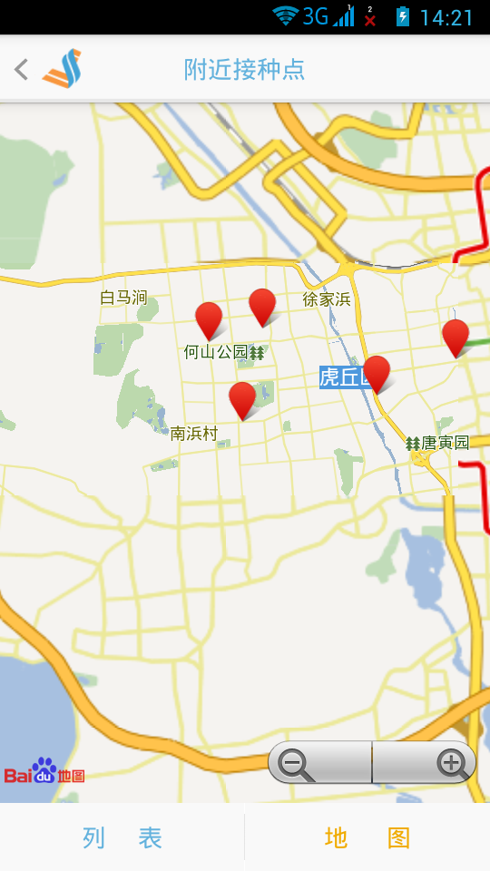 预防接种服务