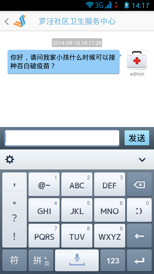 预防接种服务