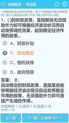 经济师随身学