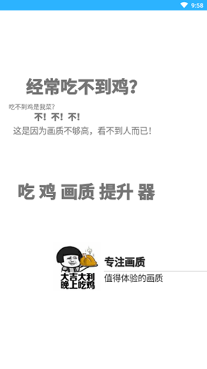 吃鸡画质助手