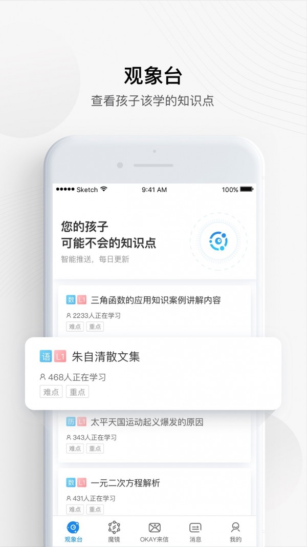 okay智慧教育