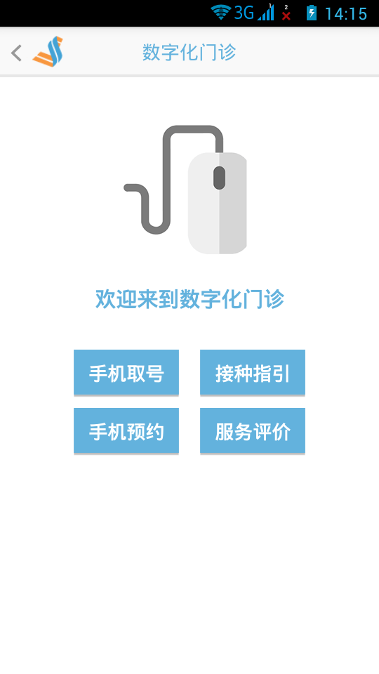 预防接种服务