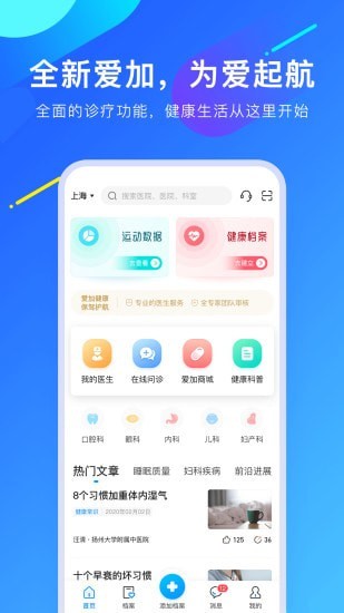 爱加健康医生