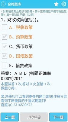 经济师随身学