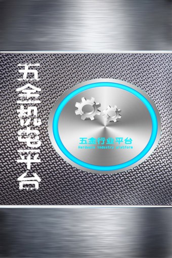 五金机电大全