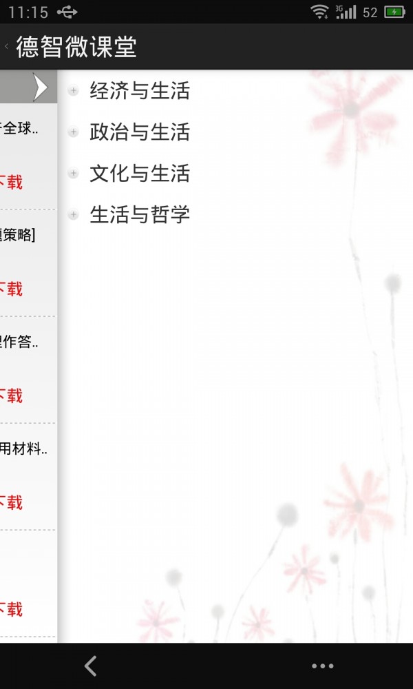 德智高中物理