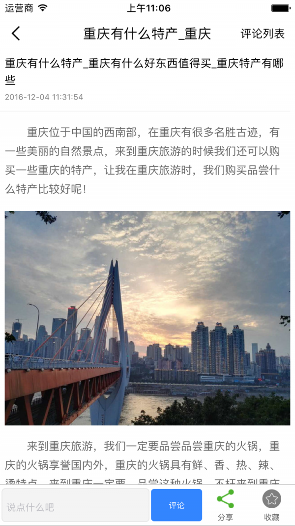 掌上土特产平台