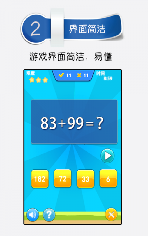 趣味数字乐园